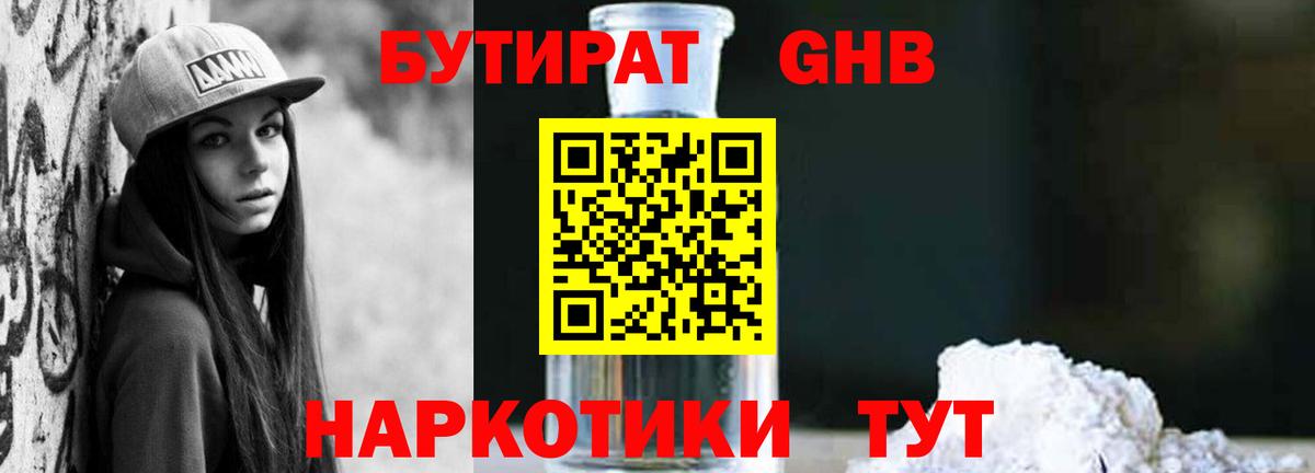 Зерноград  Бутират 1.4BDO  Бутират  Вход с VPN 