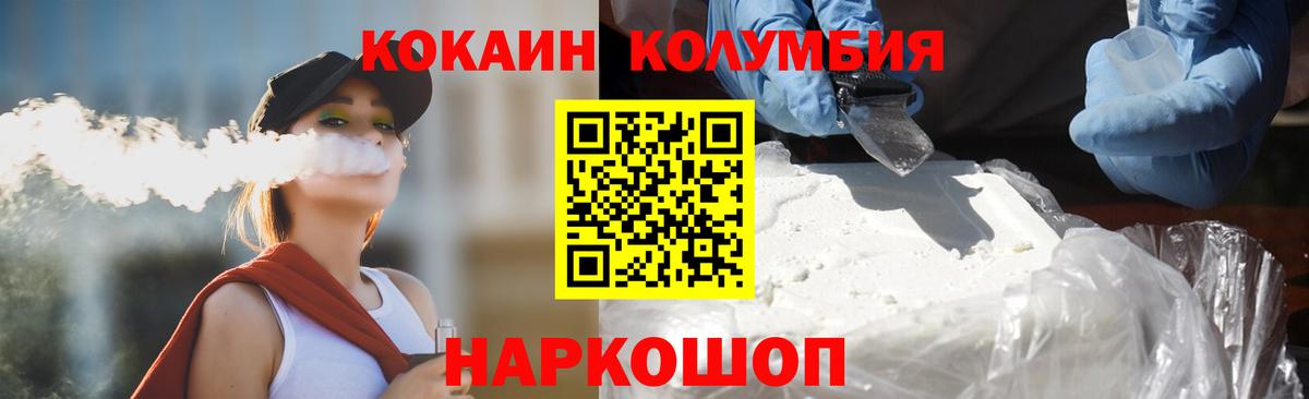 COCAIN  Кокаин Эквадор  КОКАИН Колумбийский  продажа наркотиков  Зерноград  Вход с VPN 