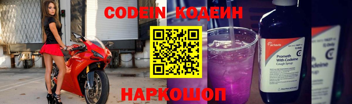 Зерноград  Кодеиновый сироп Lean напиток Lean (лин)  Вход с VPN 