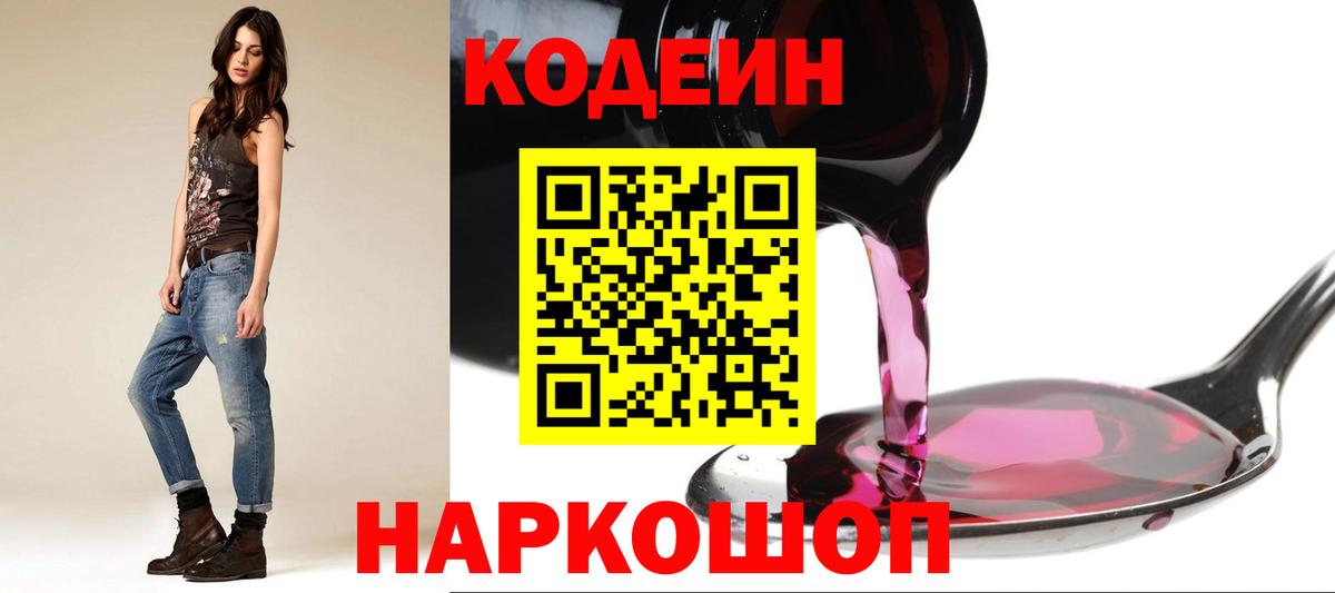 Codein Purple Drank Зерноград