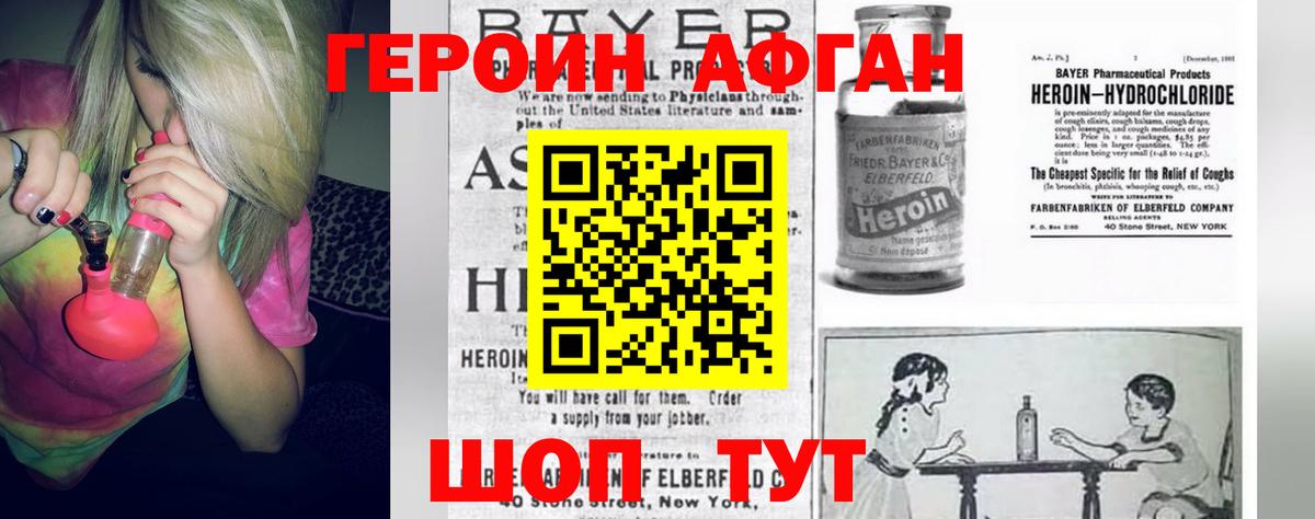 ГЕРОИН белый  Зерноград 