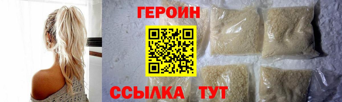 ГЕРОИН белый Зерноград