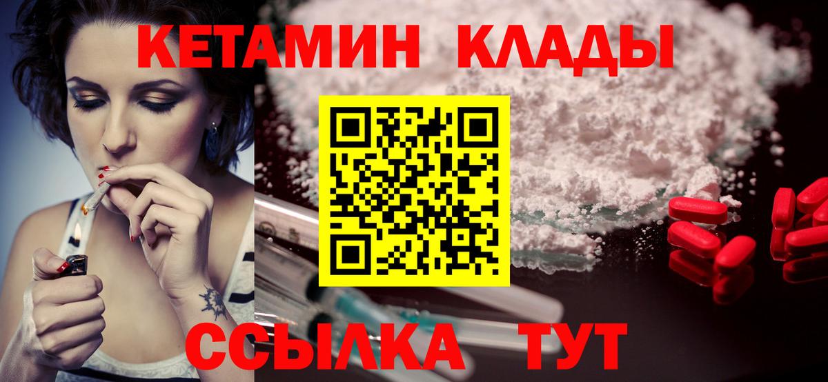 Кетамин VHQ Зерноград