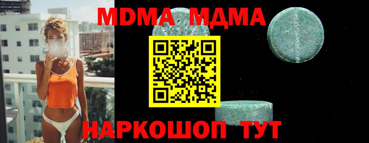 МДМА crystal  Вход с VPN  MDMA молли  Зерноград 