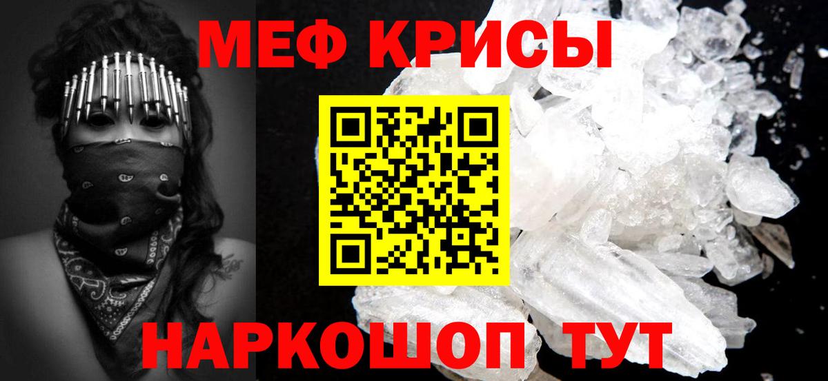 МЕФ кристаллы Зерноград