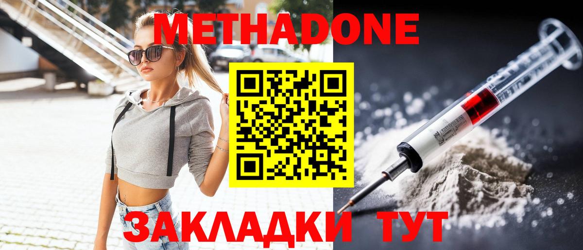 Метадон methadone  Метадон кристалл  Зерноград  ОМГ ОМГ зеркало  Вход с VPN 